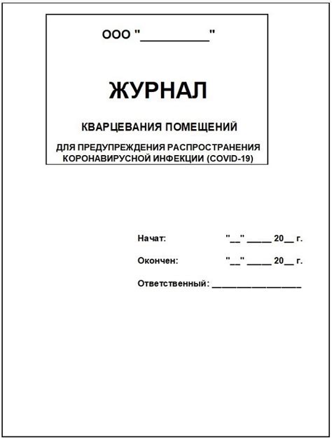 Определение остаточного времени горения лампы кварцевания