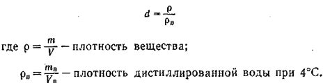 Определение относительной плотности