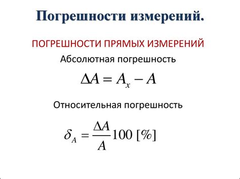 Определение погрешности измерения