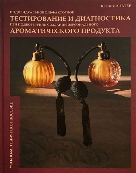 Определение подлинности ароматического продукта