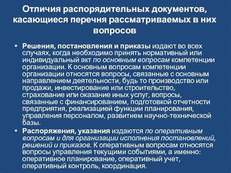 Определение понятий "Постановление" и "Распоряжение"