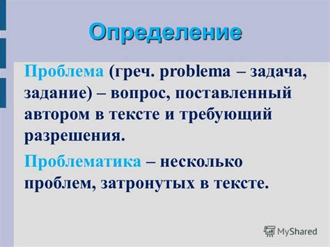 Определение понятий "проблема" и "проблематика"