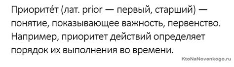 Определение понятия "приоритет"