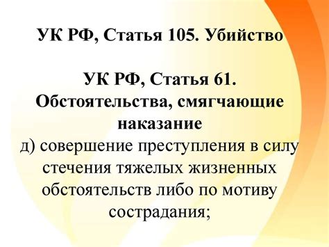 Определение понятия "статья 105 УК РФ"