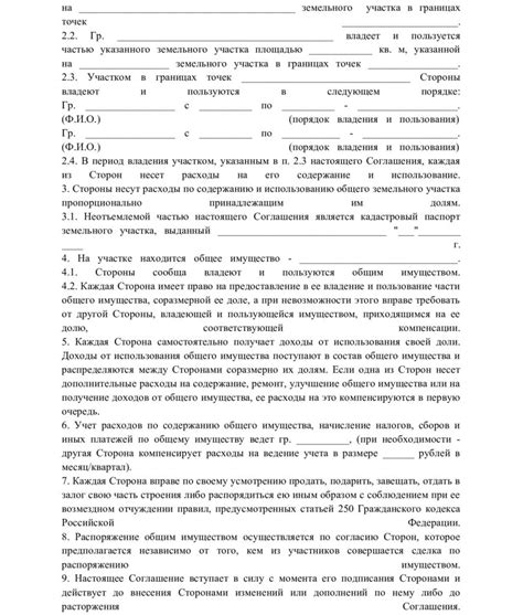 Определение порядка пользования земельным участком: что это такое и зачем оно нужно