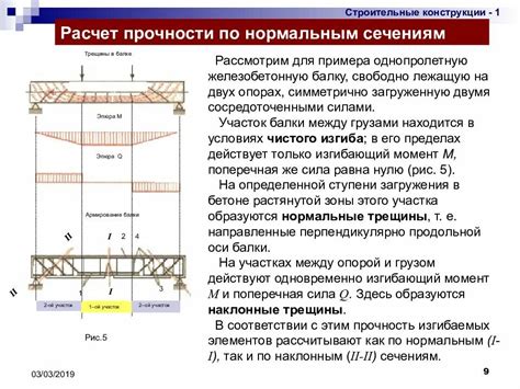 Определение предела прочности изгибаемых конструкций