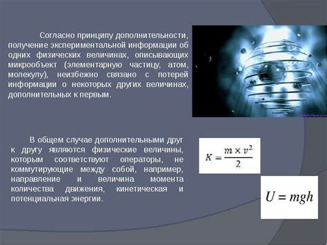 Определение принципа дополнительности