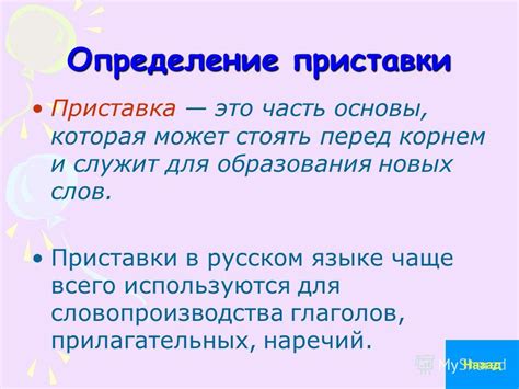 Определение приставки pro