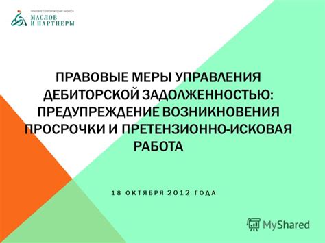 Определение причин возникновения просрочки