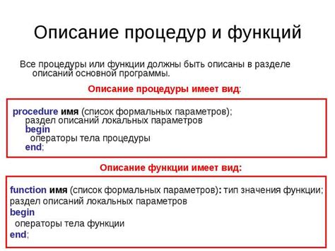 Определение процедуры и функции