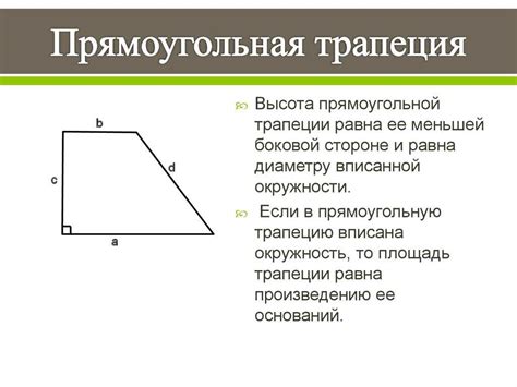 Определение прямоугольной трапеции