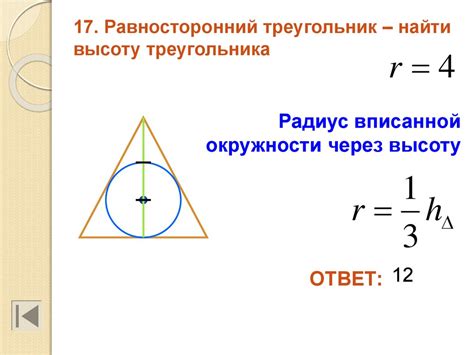 Определение радиуса вписанного треугольника