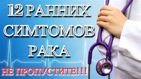 Определение ранних симптомов рака