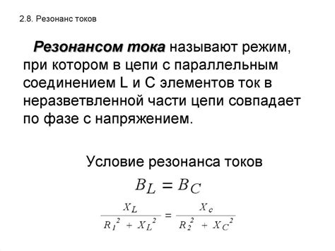 Определение резонанса в электрической цепи