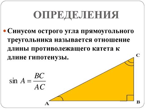 Определение синуса не прямоугольного треугольника