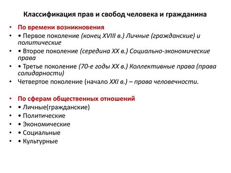 Определение социально-экономических прав и свобод