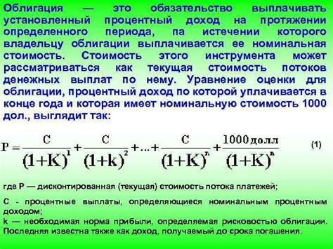 Определение стоимости облигации