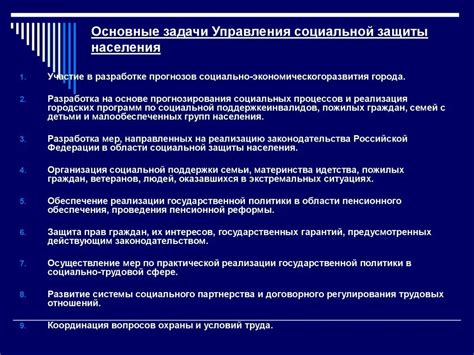 Определение стратегической цели социального управления