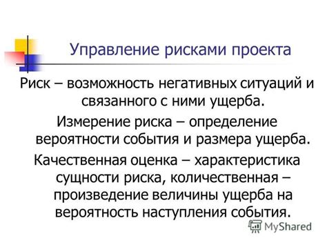 Определение сущности ущерба