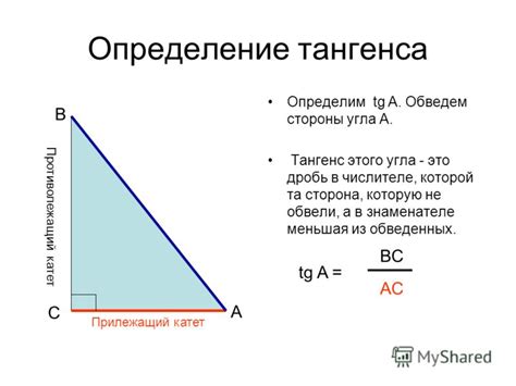 Определение тангенса угла