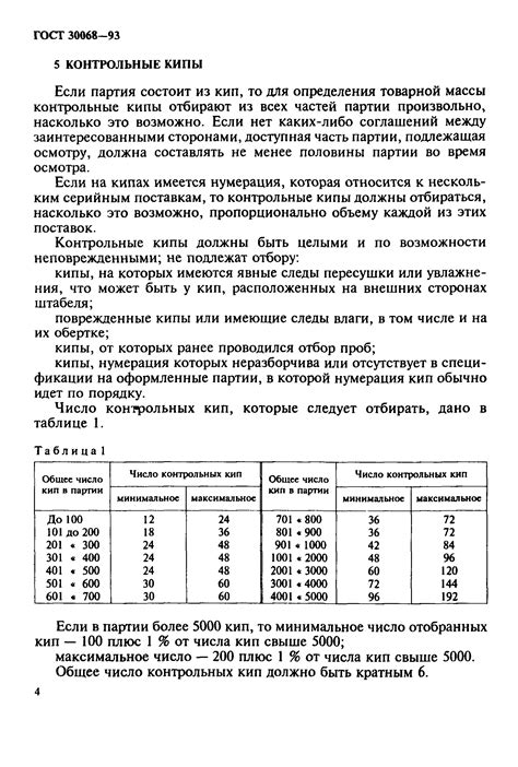 Определение товарной партии