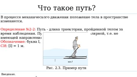 Определение траектории в физике и ее роль в изучении движения