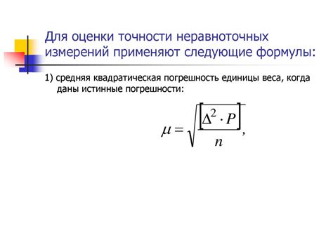 Определение требований к точности измерений