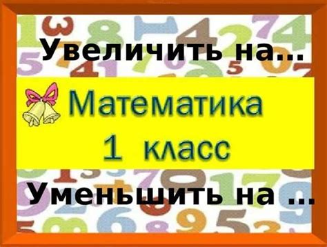 Определение уменьшить в математике