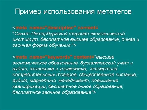 Определение функции метатегов from и meta