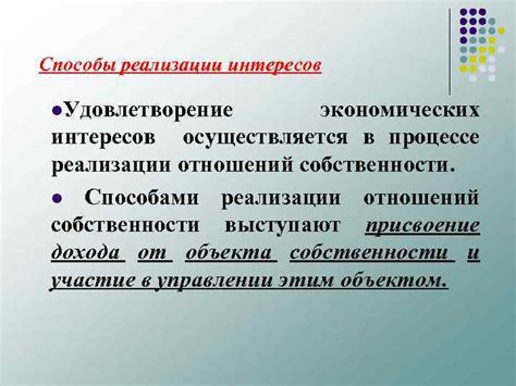 Определение экономической реализации отношений собственности