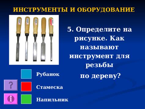 Определите подходящие инструменты