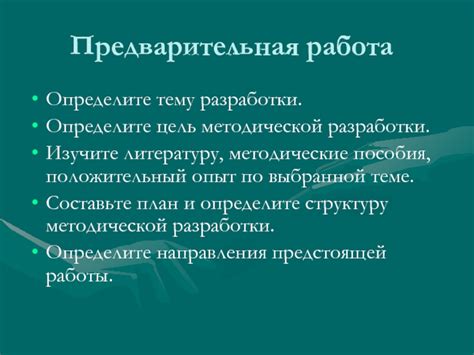 Определите цель и изучите компанию