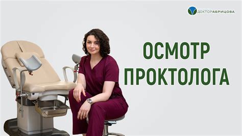 Определить необходимость консультации проктолога