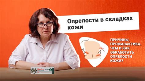 Опрелости у взрослых: как выбрать наилучшее средство от них?