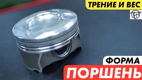 Оптимальная форма поршня