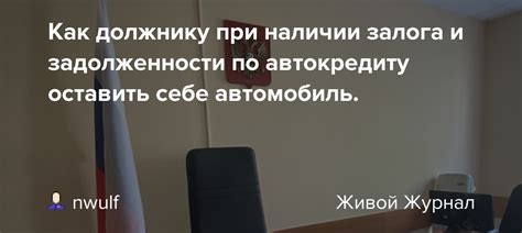 Оптимальные варианты урегулирования задолженности по автокредиту при смерти заемщика