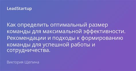 Оптимальный размер группы для эффективности