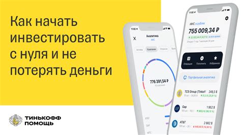 Оптимизация налогового планирования при работе с брокерским счетом Тинькофф