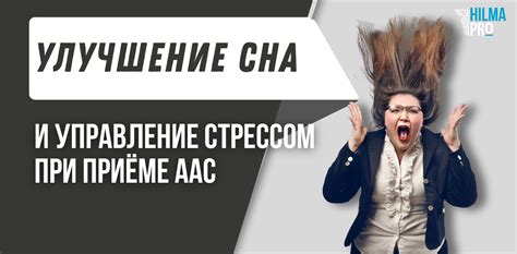 Оптимизация сна и управление стрессом для хорошей фигуры