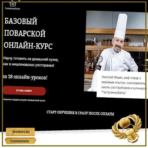 Опытный поварской курс