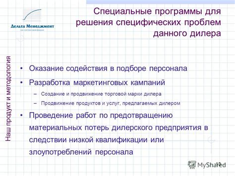 Опыт решения специфических проблем и сложных ситуаций