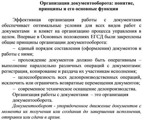 Организация документооборота: основные принципы и задачи