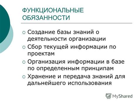 Организация информации и хранение знаний