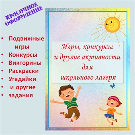 Организация конкурсов и игр