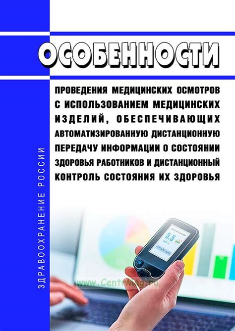 Организация своего ухода и контроль состояния здоровья