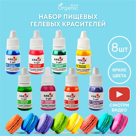 Органические красители для кондитерских изделий