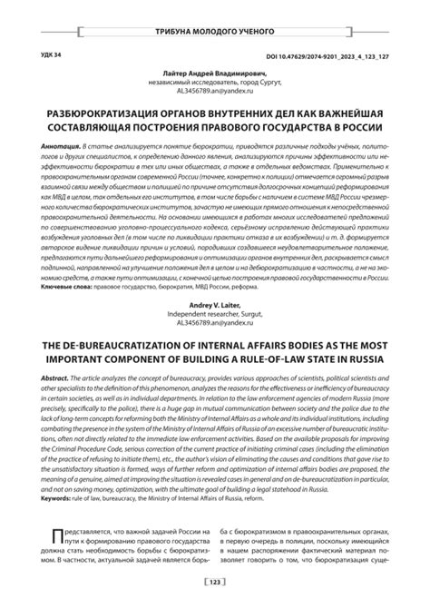 Органы прокуратуры как важнейшая составляющая правового государства