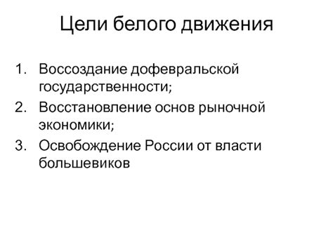 Освобождение и восстановление власти