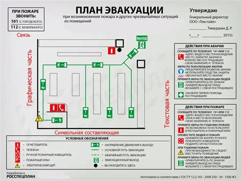 Освобождение пути - гарантия безопасного эвакуирования