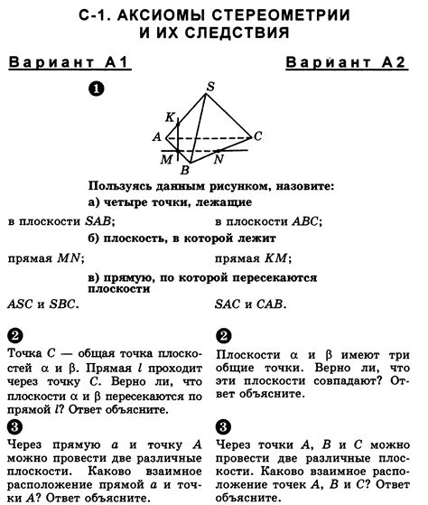 Освоение базовых понятий в алгебре и геометрии